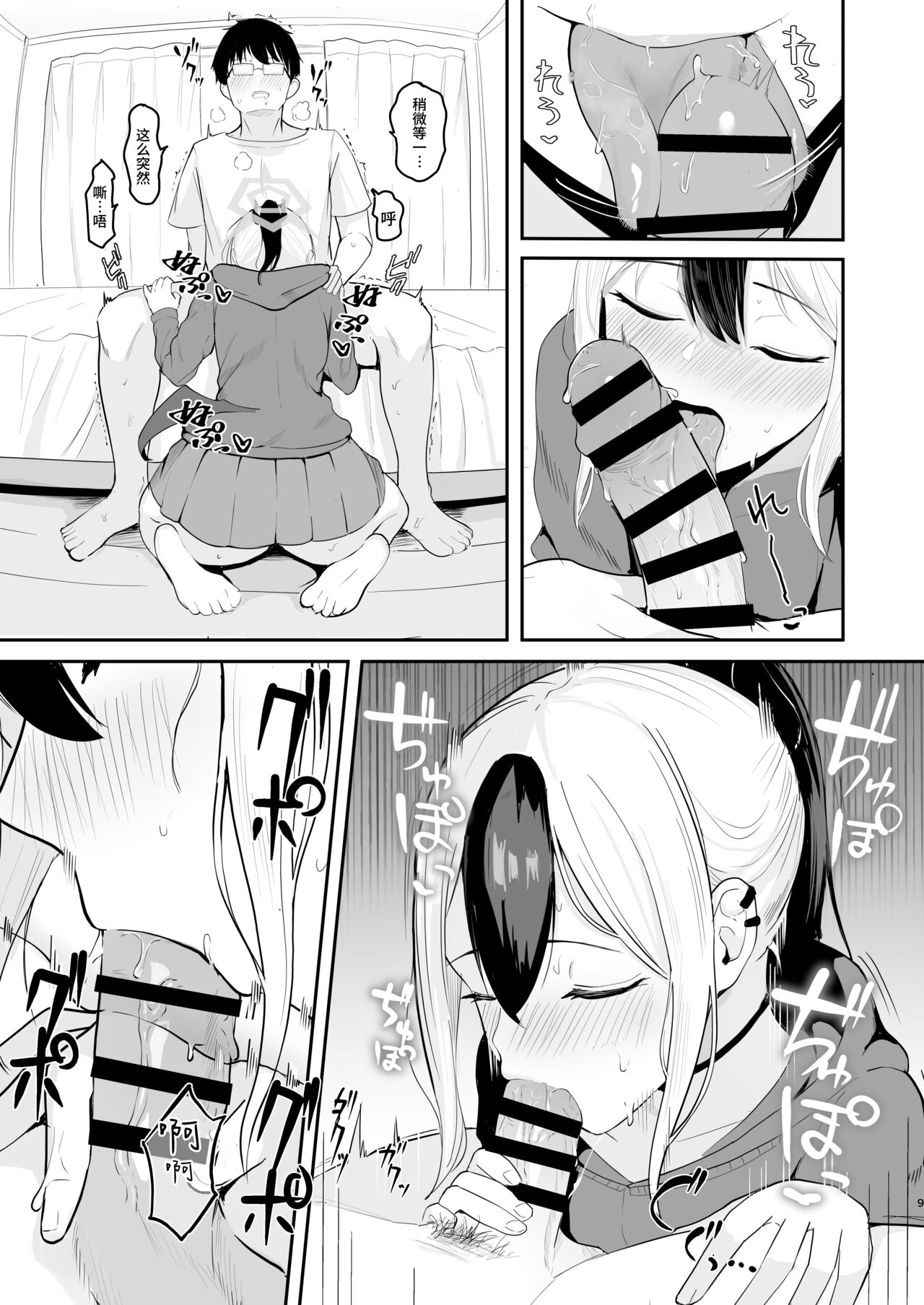 [red miso soup (Akadashi)] Kayoko to Dousei Seikatsu (Blue Archive) [Chinese] [鸫个人汉化] [Digital] 画像番号 10