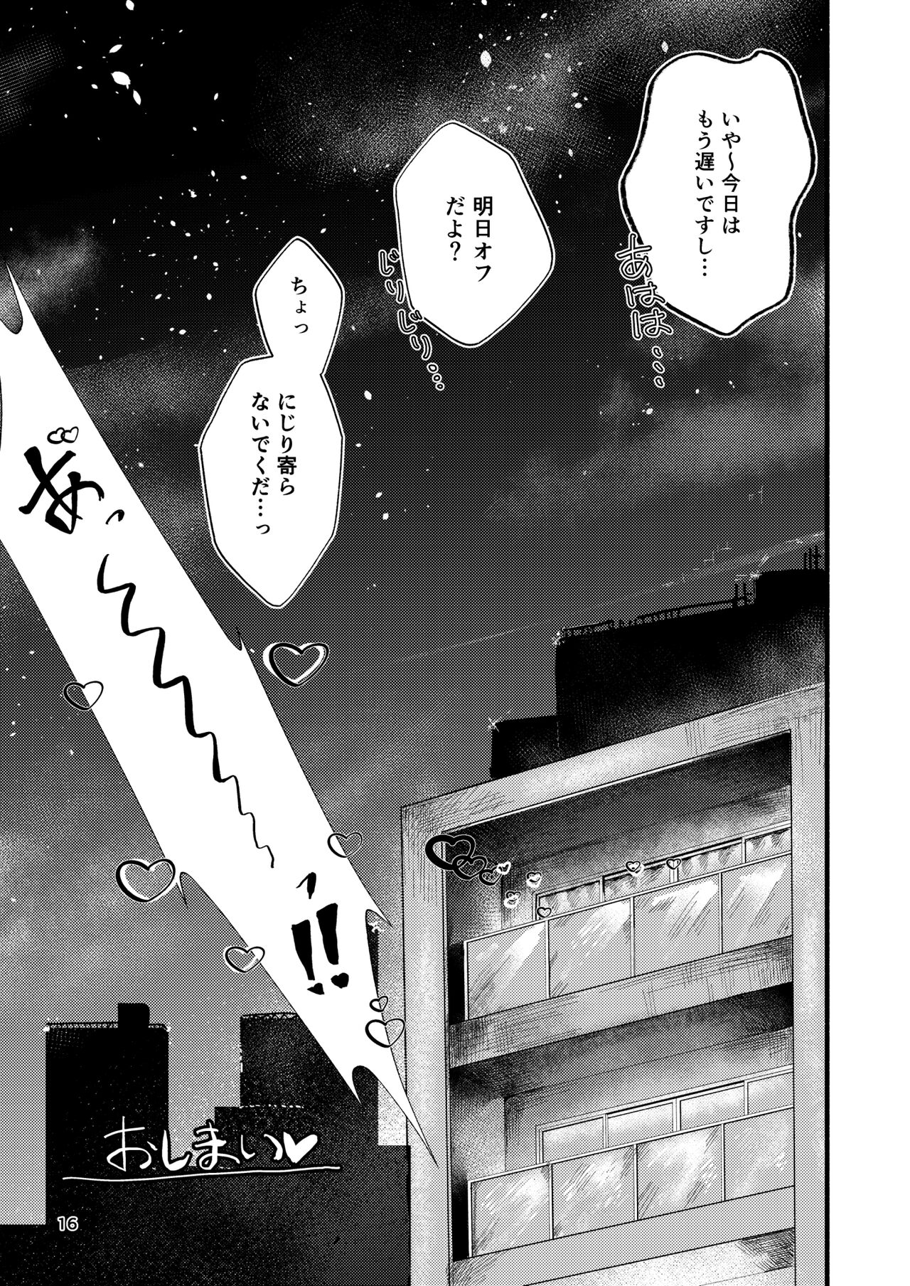 [Kita no Beef Jerky Koubou (Tsukumo Yuuji) ] Kyou wa Watashi ni Dakasete Kudasai! (THE iDOLM@STER: Shiny Colors) [Digital] 图片编号 16