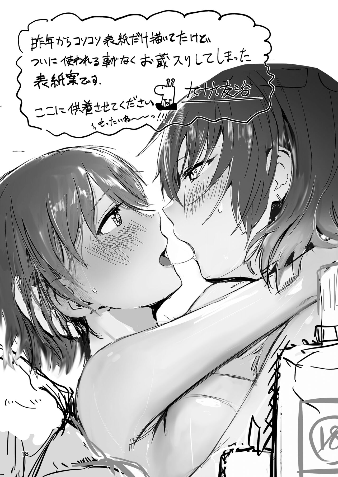 [Kita no Beef Jerky Koubou (Tsukumo Yuuji) ] Kyou wa Watashi ni Dakasete Kudasai! (THE iDOLM@STER: Shiny Colors) [Digital] 图片编号 18