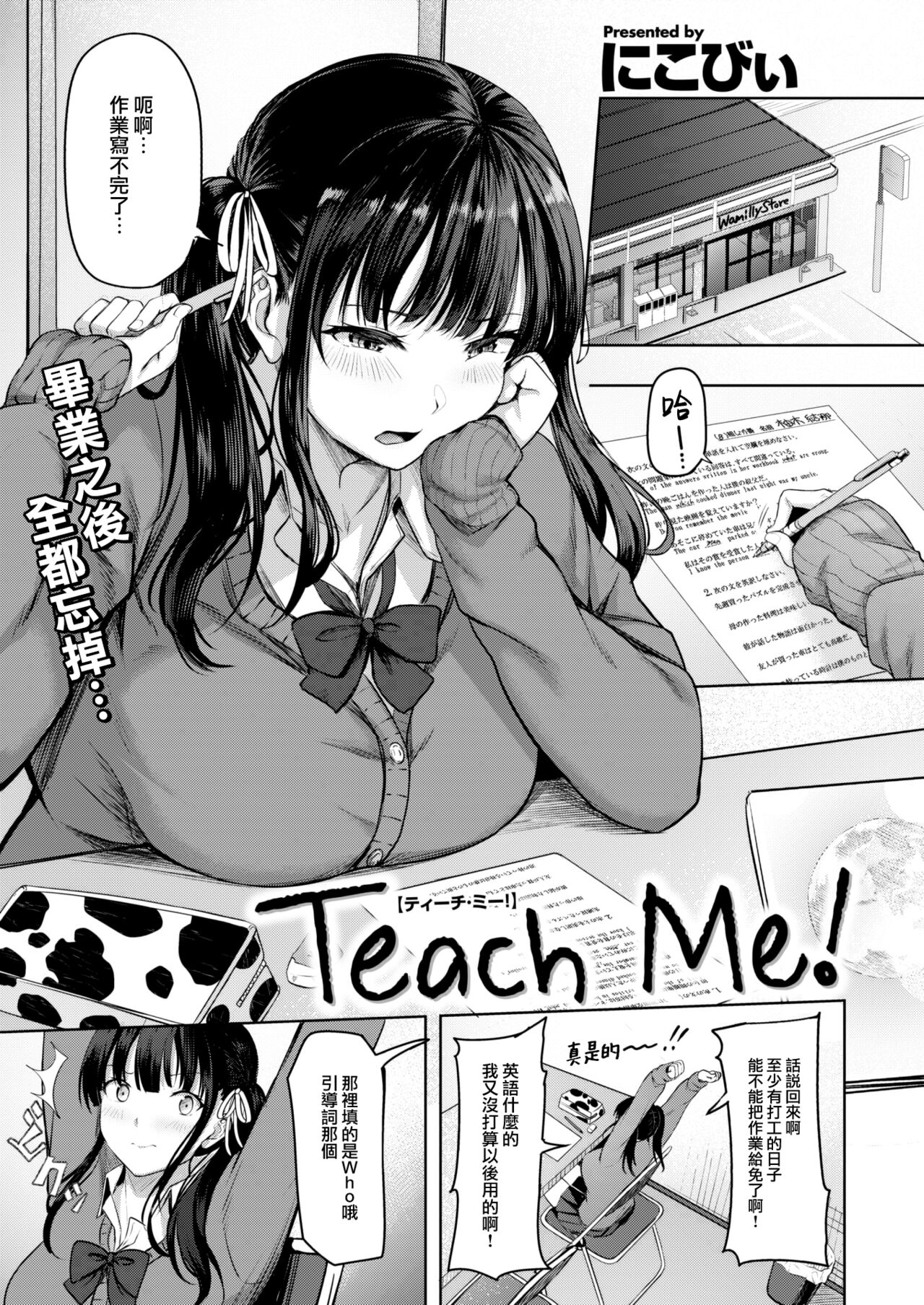 [Nicoby] Teach me! (COMIC Kairakuten BEAST 2023-06) [Chinese] [大鸟可不敢乱转汉化] [Digital] изображение № 2