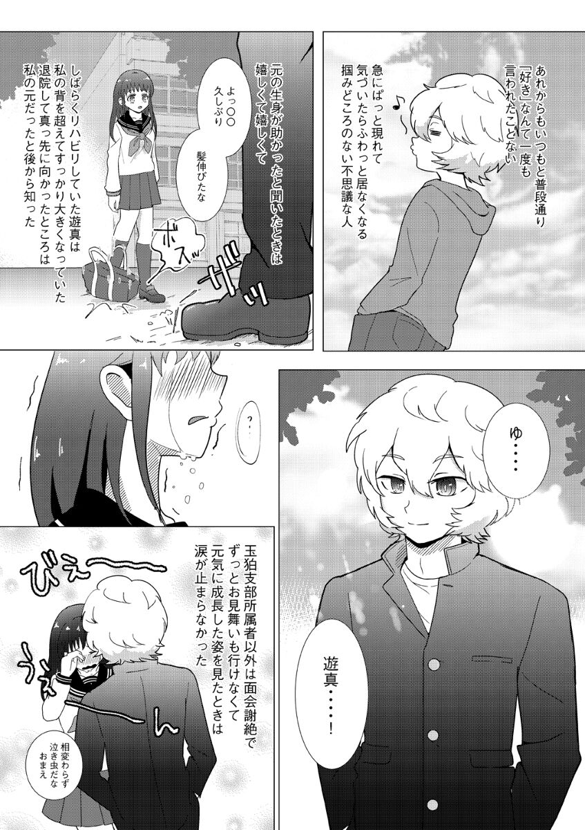 [Furi ̄ su piritto ga ̄ru] Yume o kakeru (World Trigger) 이미지 번호 4