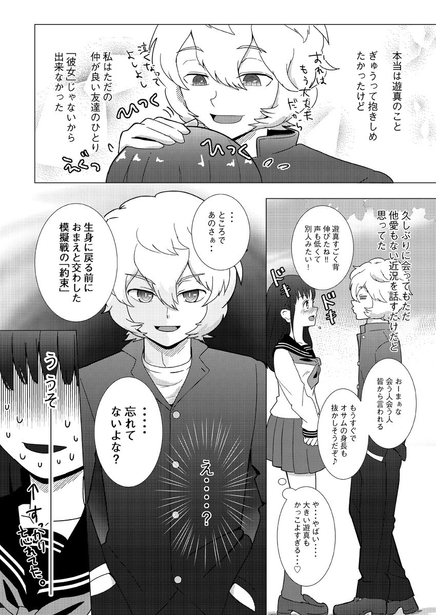 [Furi ̄ su piritto ga ̄ru] Yume o kakeru (World Trigger) 이미지 번호 5