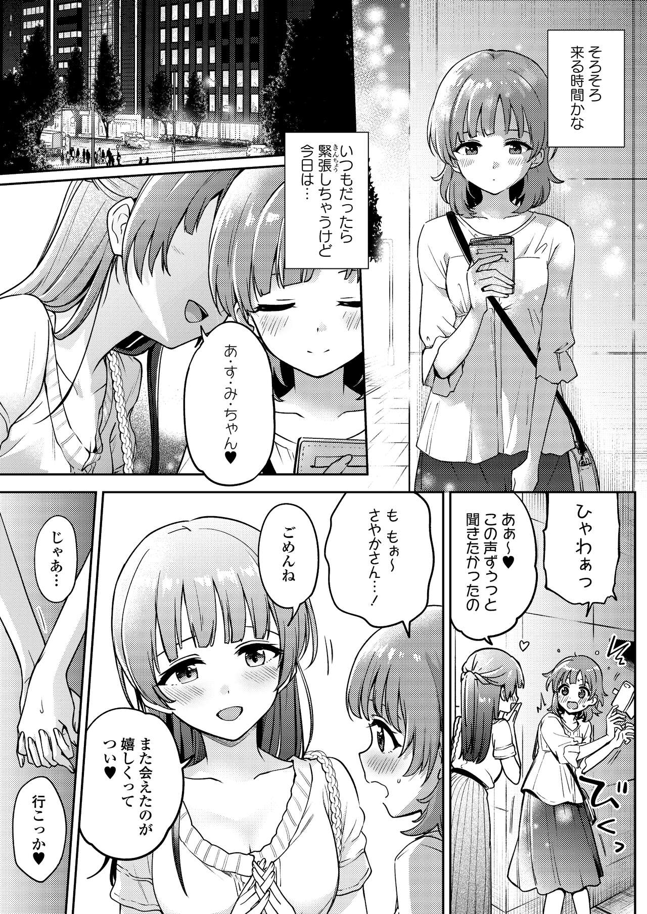 [Itsuki Kuro] Asumi-chan Is Interested In Lesbian Brothels! Bildnummer 1