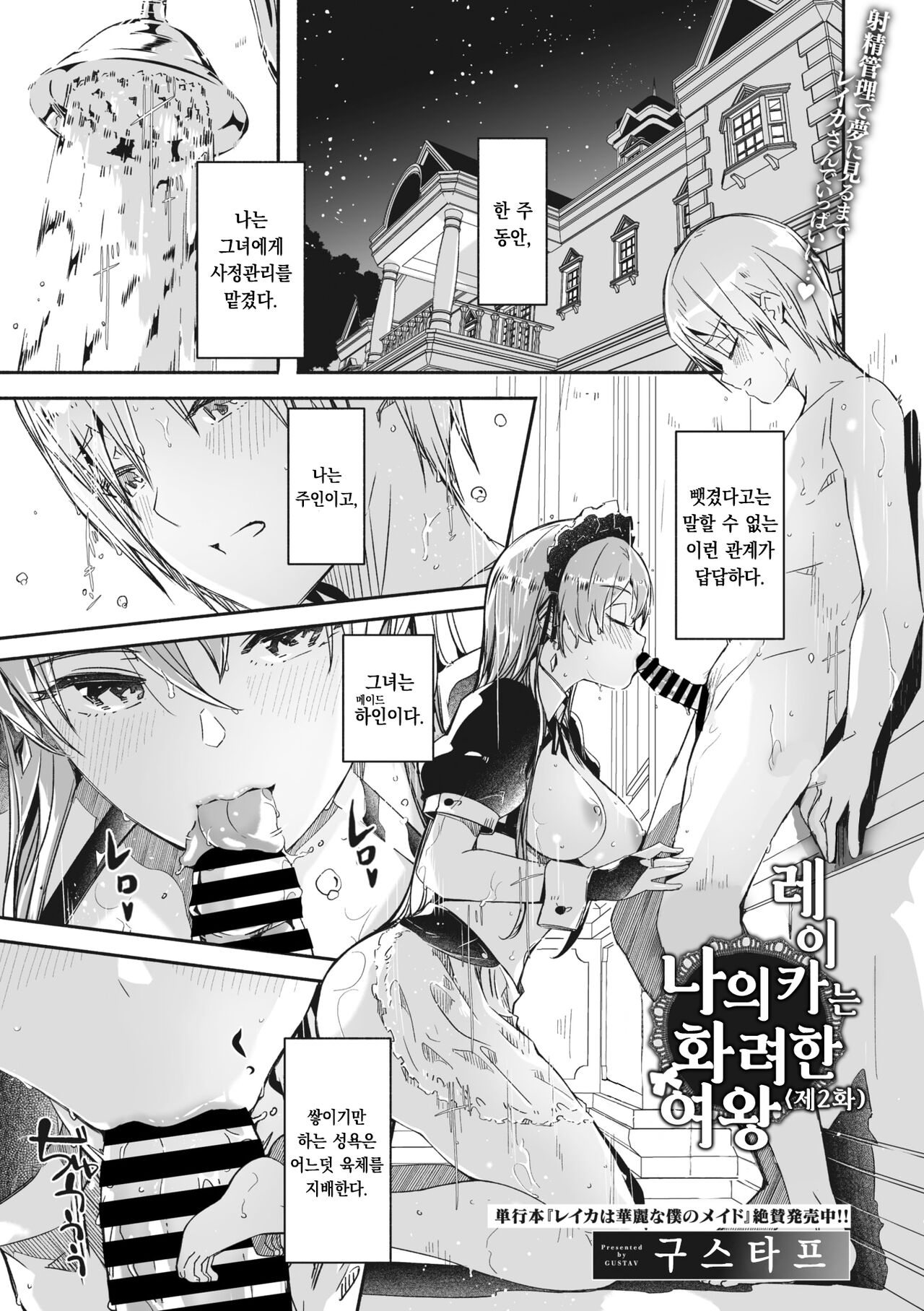 [Gustav] Reika wa Karei na Boku no Jouou Ch.2 | 레이카는 나의 화려한 여왕 제2화 (COMIC Megastore Vol. 3) [팀 오바참치] [Korean] 图片编号 1