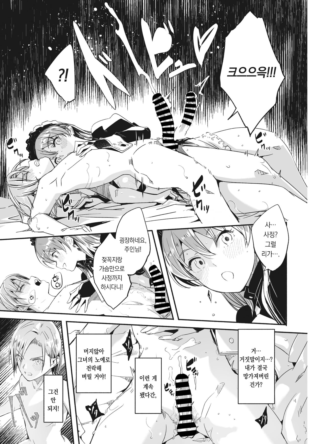 [Gustav] Reika wa Karei na Boku no Jouou Ch.2 | 레이카는 나의 화려한 여왕 제2화 (COMIC Megastore Vol. 3) [팀 오바참치] [Korean] 图片编号 11