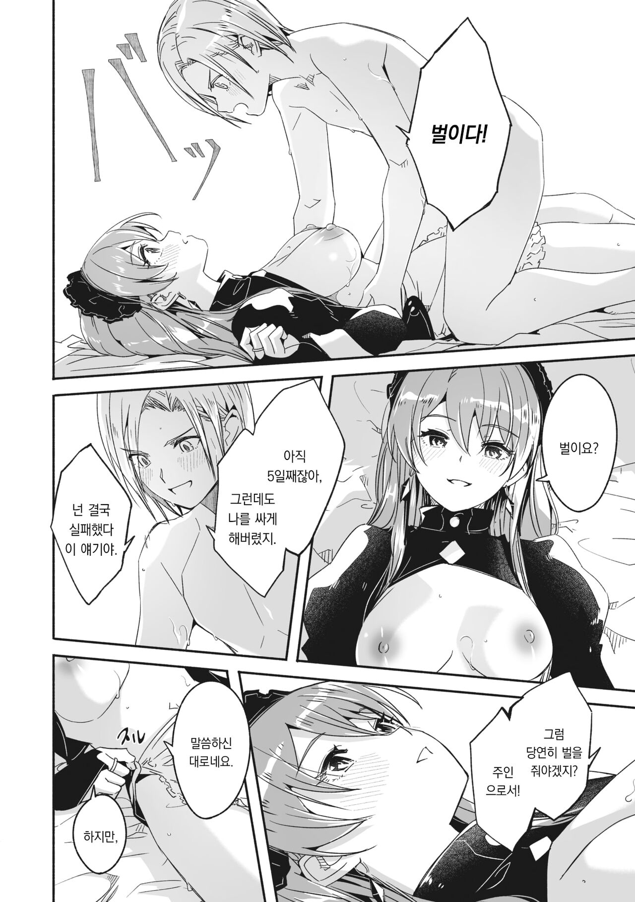 [Gustav] Reika wa Karei na Boku no Jouou Ch.2 | 레이카는 나의 화려한 여왕 제2화 (COMIC Megastore Vol. 3) [팀 오바참치] [Korean] 图片编号 12