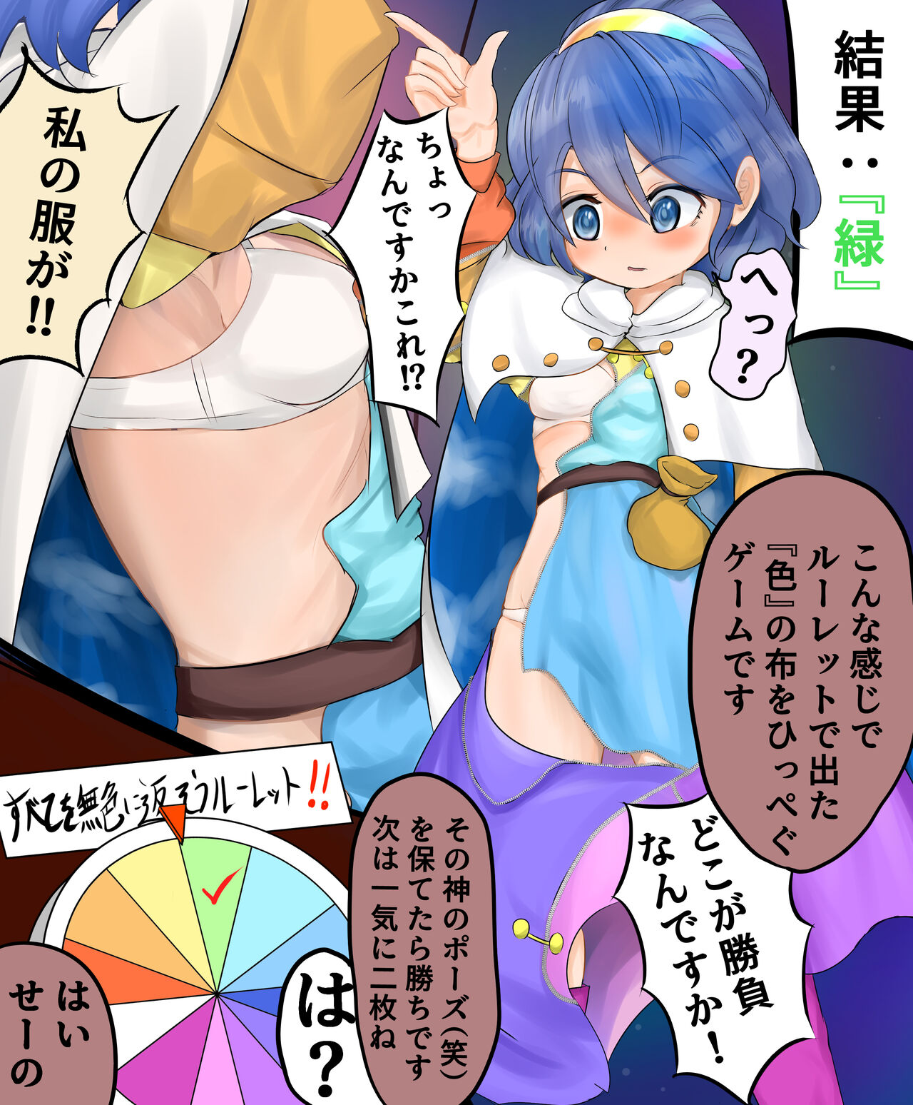 [Hiyoko Set] Fubin Sugiru Chima-tan Roulette!! (Touhou Project) 图片编号 2