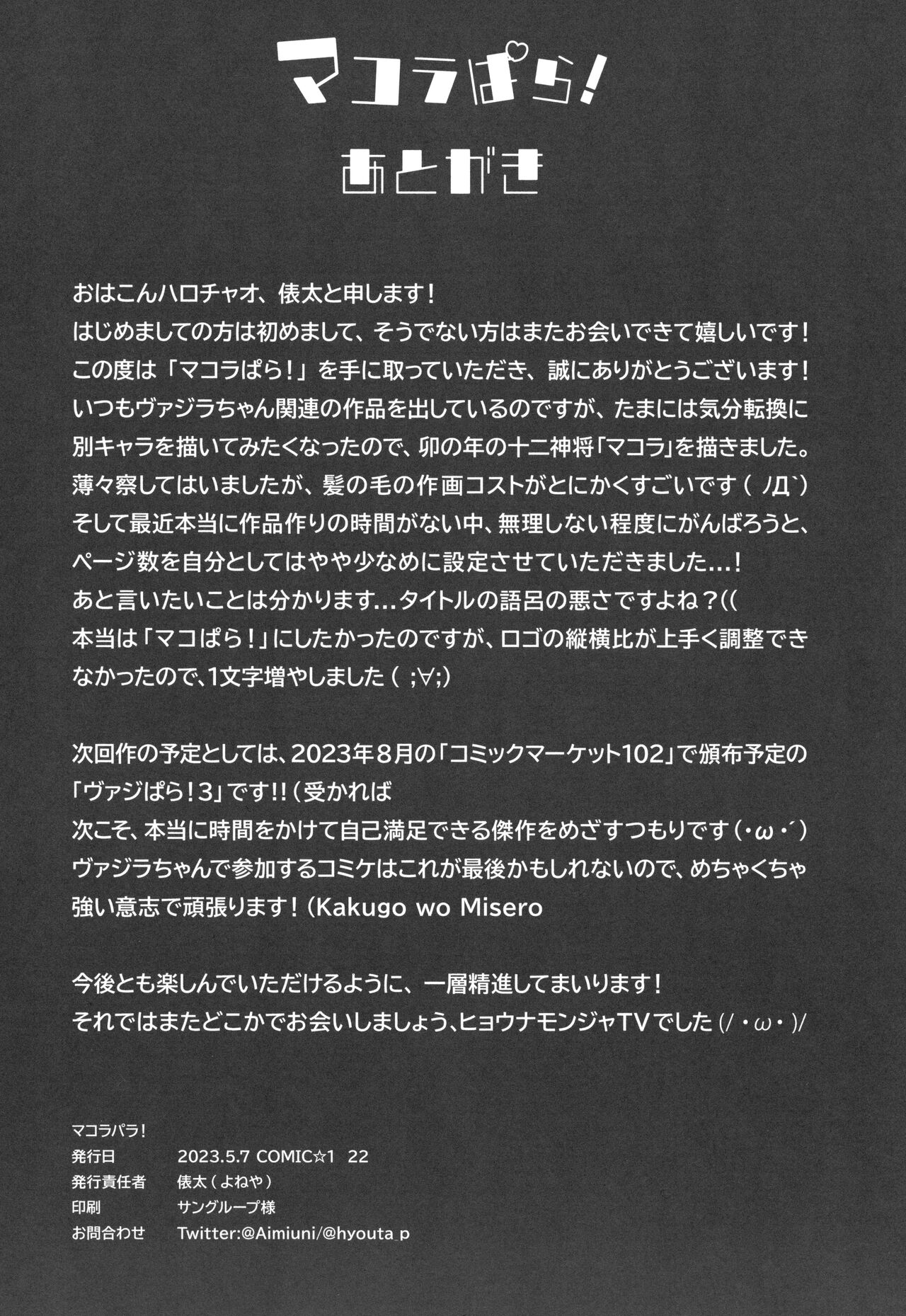 (COMIC1☆22) [Yoneya (hyouta)] MakuraPara! - Makura Paradise (Granblue Fantasy) image number 13