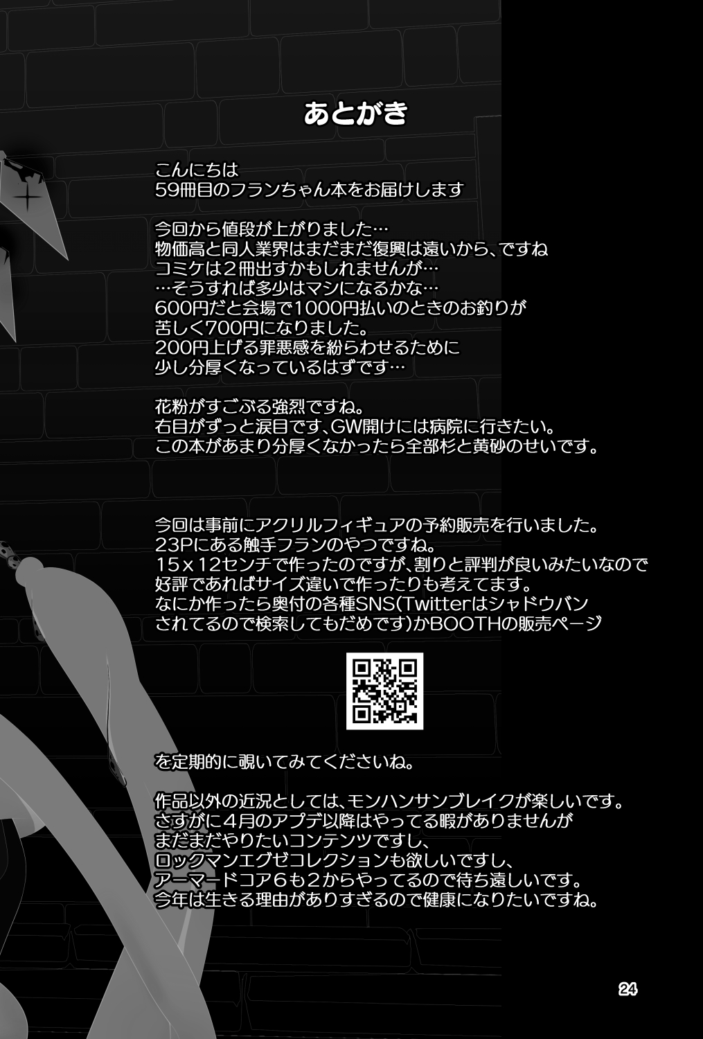 [Angelic Feather (Land Sale)] Flan-chan no Ero Trap Dungeon Tentacle pregnanT (Touhou Project) [Digital] 图片编号 24