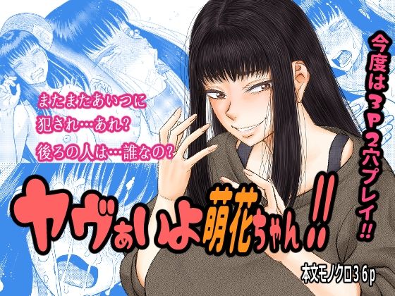 [Circle-ta (Narushima Godou)] Yavu ~aiyo moka-chan Bildnummer 1