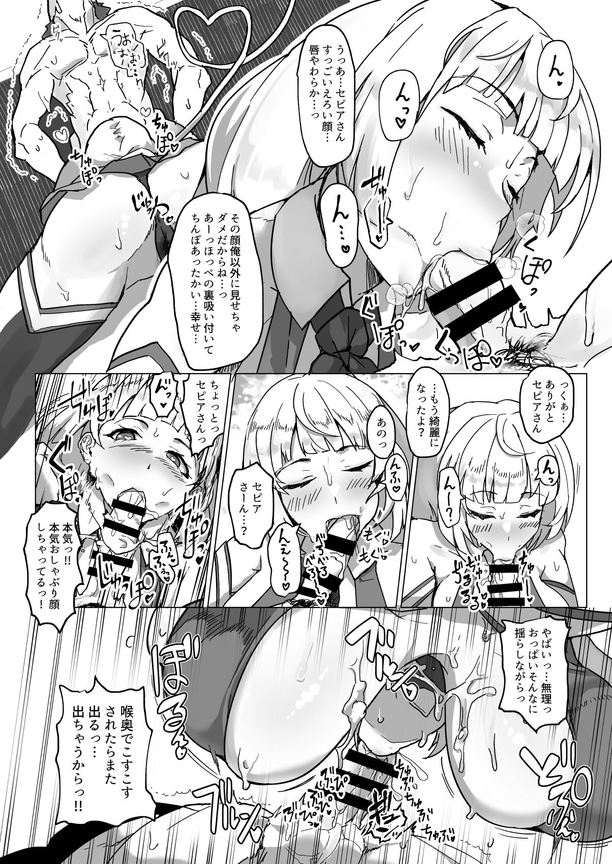 [Pure Chantai Ochu (Miki Chika)] Sepipipipipi! (Bomber Girl) [Digital] Bildnummer 11