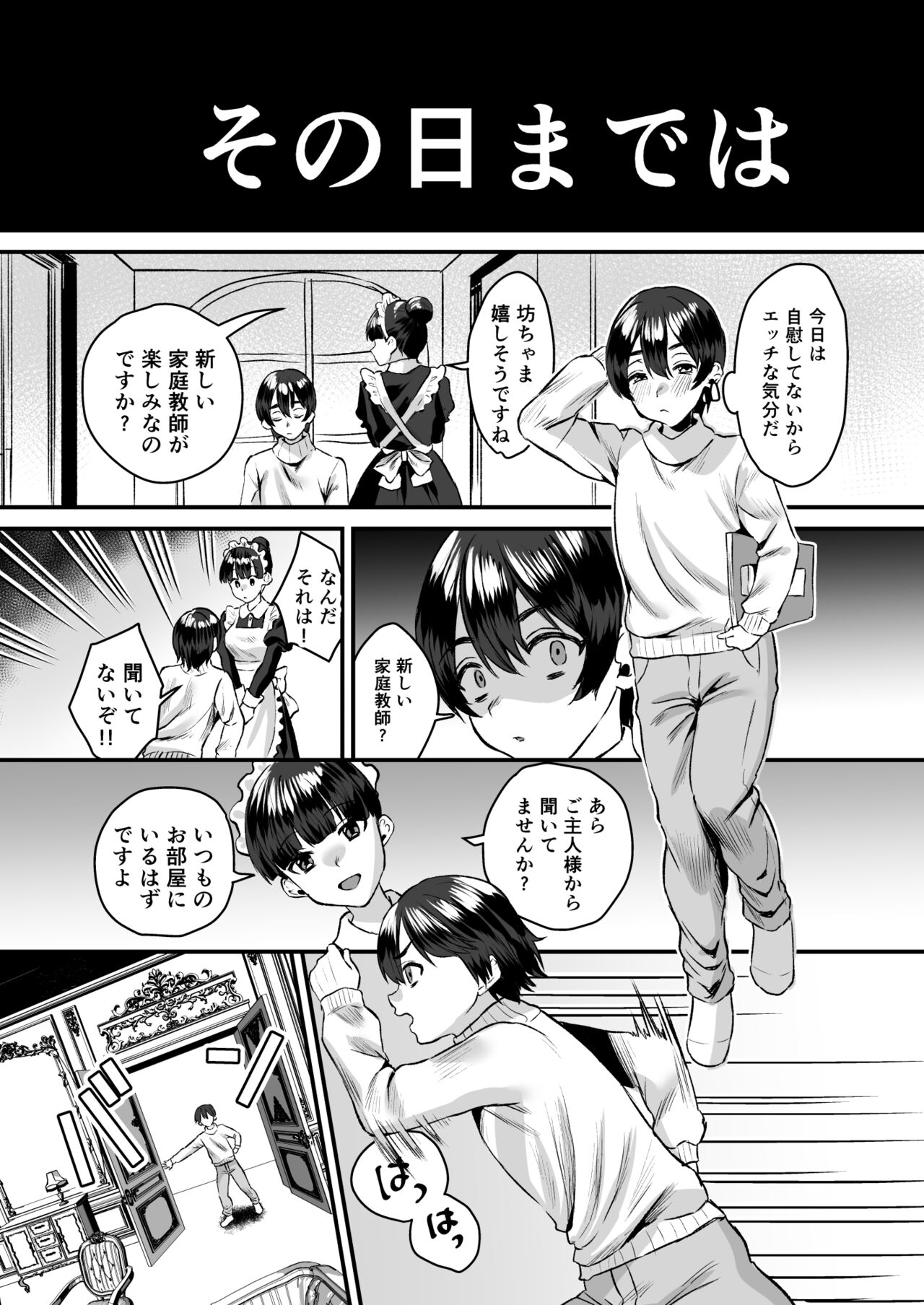 [Sister Mytory (Miginohito Mitsuru)] Otonatte zuru i.~ Kateikyōshi no on'na to onzōshi no boku ~ [Digital] 画像番号 26