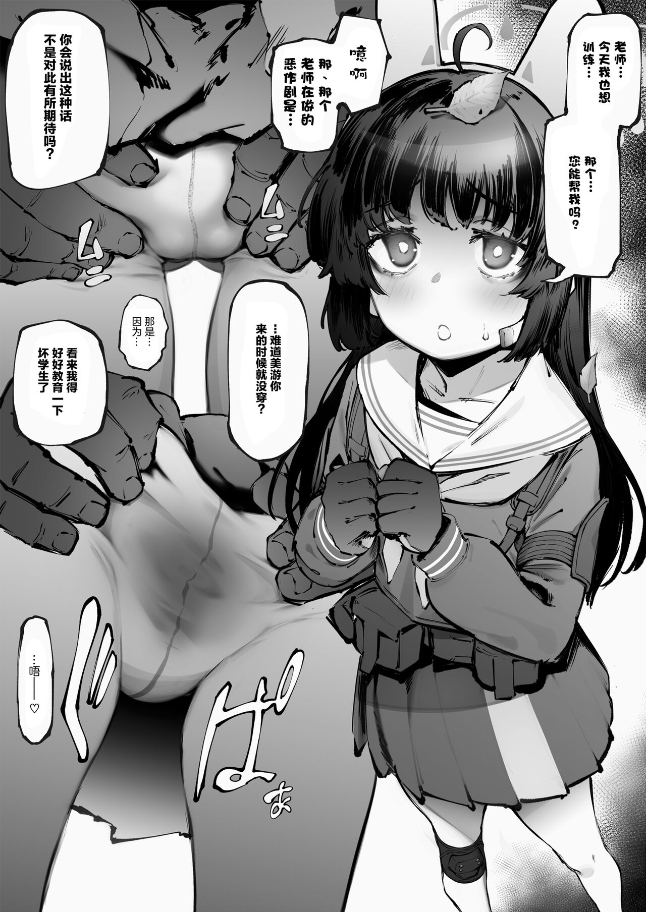 [Suruga Kuroitsu] Miyu no Tokubetsu Kunren (Blue Archive) [Chinese] [白杨汉化组×敕澜汉化组] image number 2