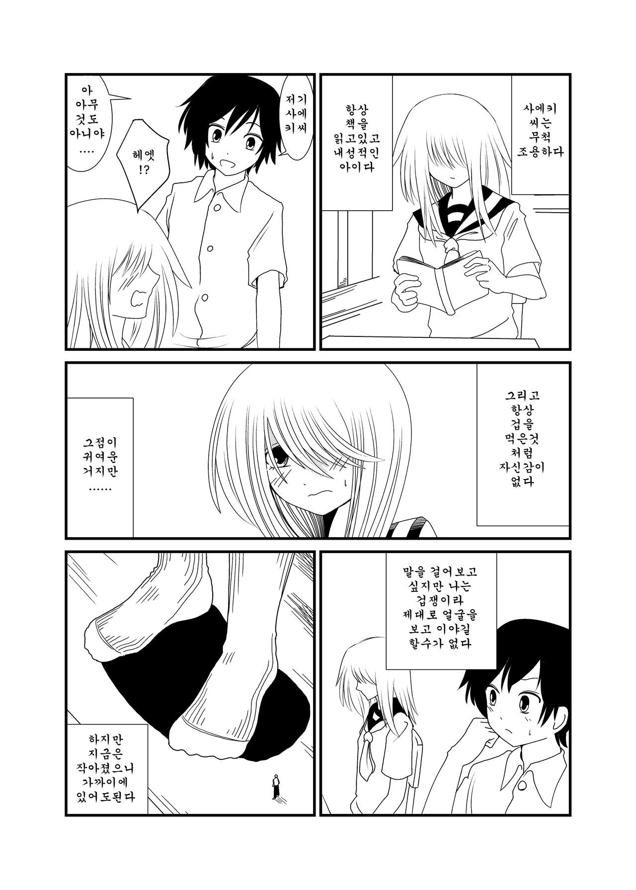[Shivharu] Mekakure-chan ni Fumareta | 눈가린 소녀에게 밟히고 싶어 [Korean] 画像番号 3