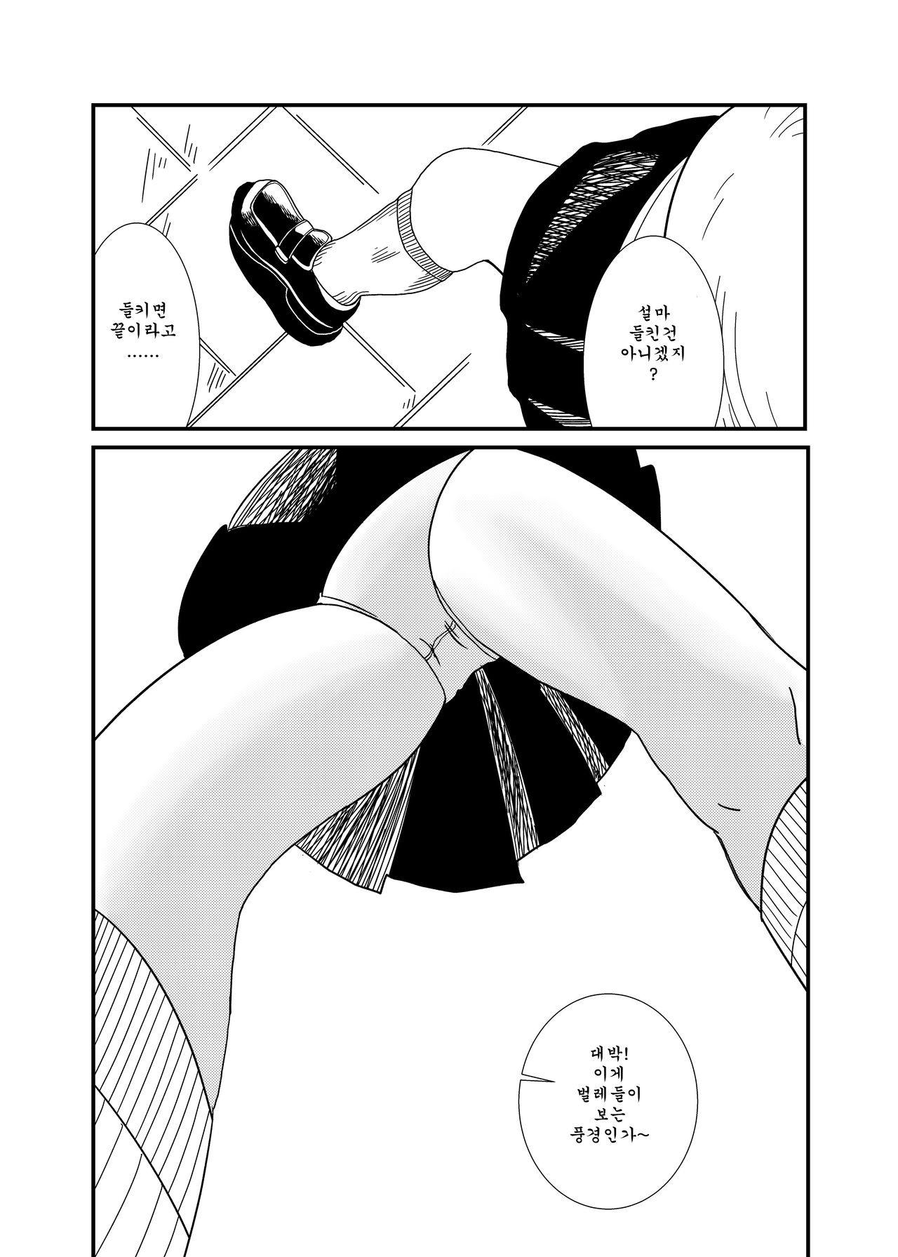[Shivharu] Mekakure-chan ni Fumareta | 눈가린 소녀에게 밟히고 싶어 [Korean] 画像番号 6