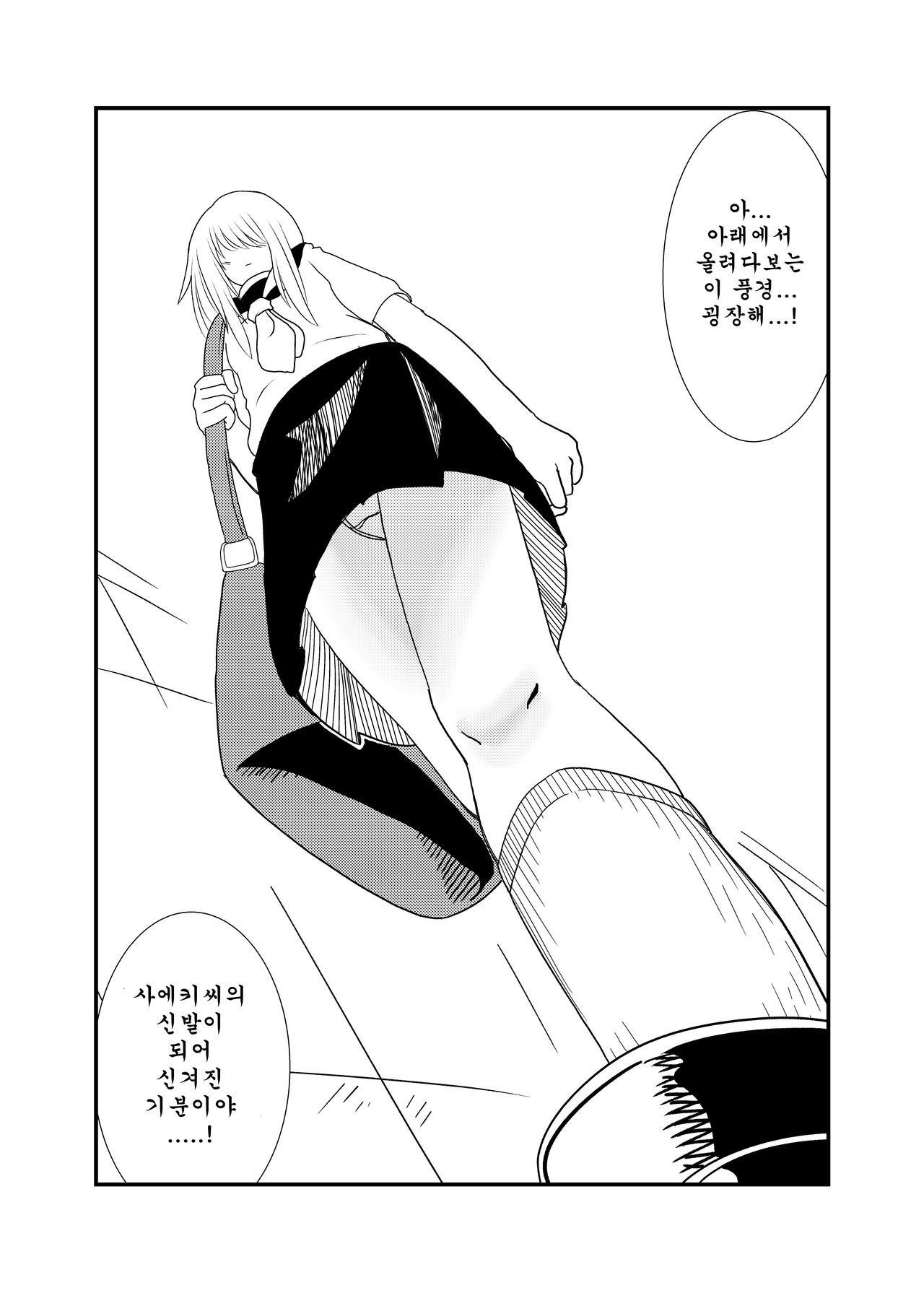 [Shivharu] Mekakure-chan ni Fumareta | 눈가린 소녀에게 밟히고 싶어 [Korean] 画像番号 11