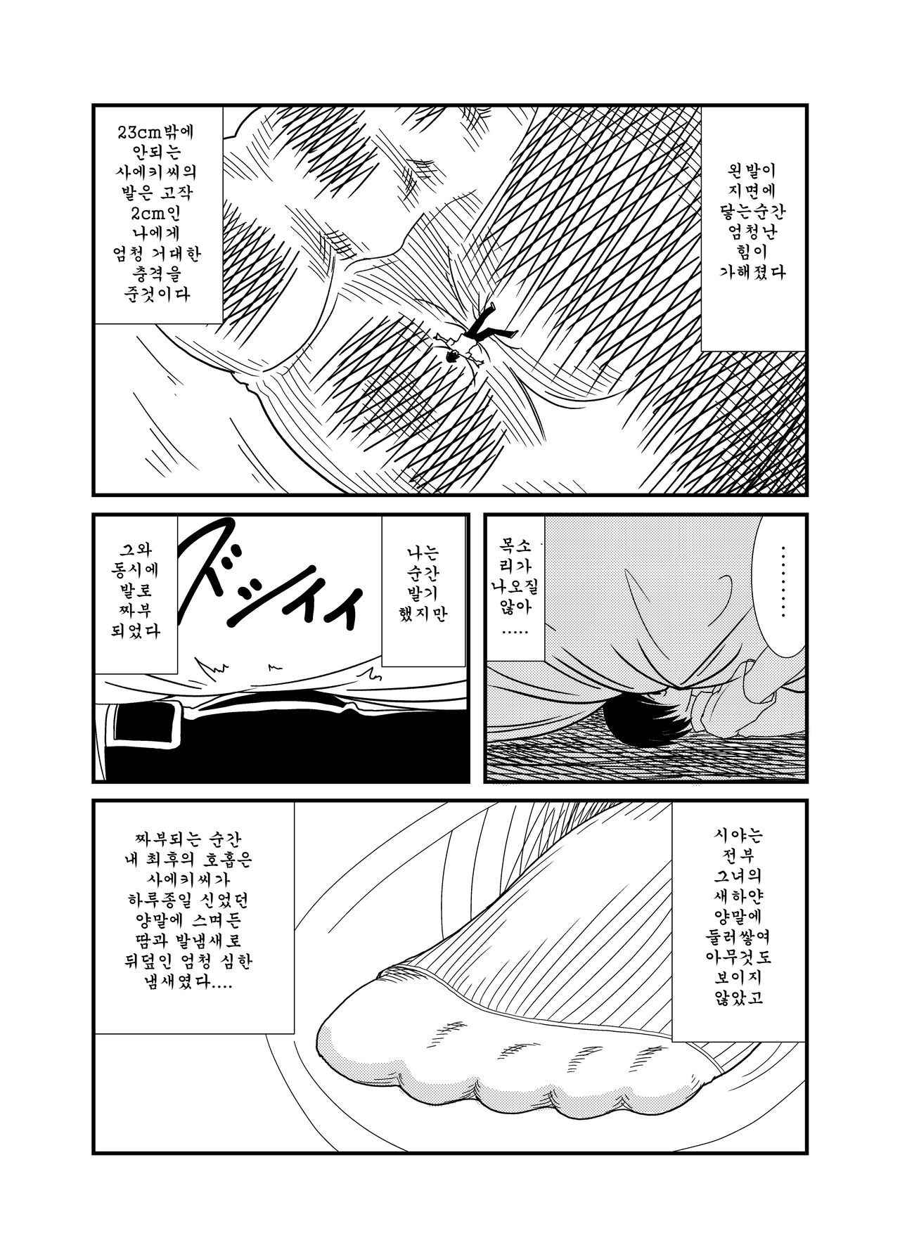 [Shivharu] Mekakure-chan ni Fumareta | 눈가린 소녀에게 밟히고 싶어 [Korean] 画像番号 19