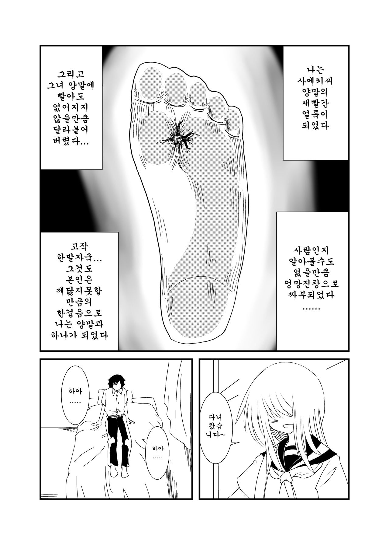[Shivharu] Mekakure-chan ni Fumareta | 눈가린 소녀에게 밟히고 싶어 [Korean] 画像番号 21