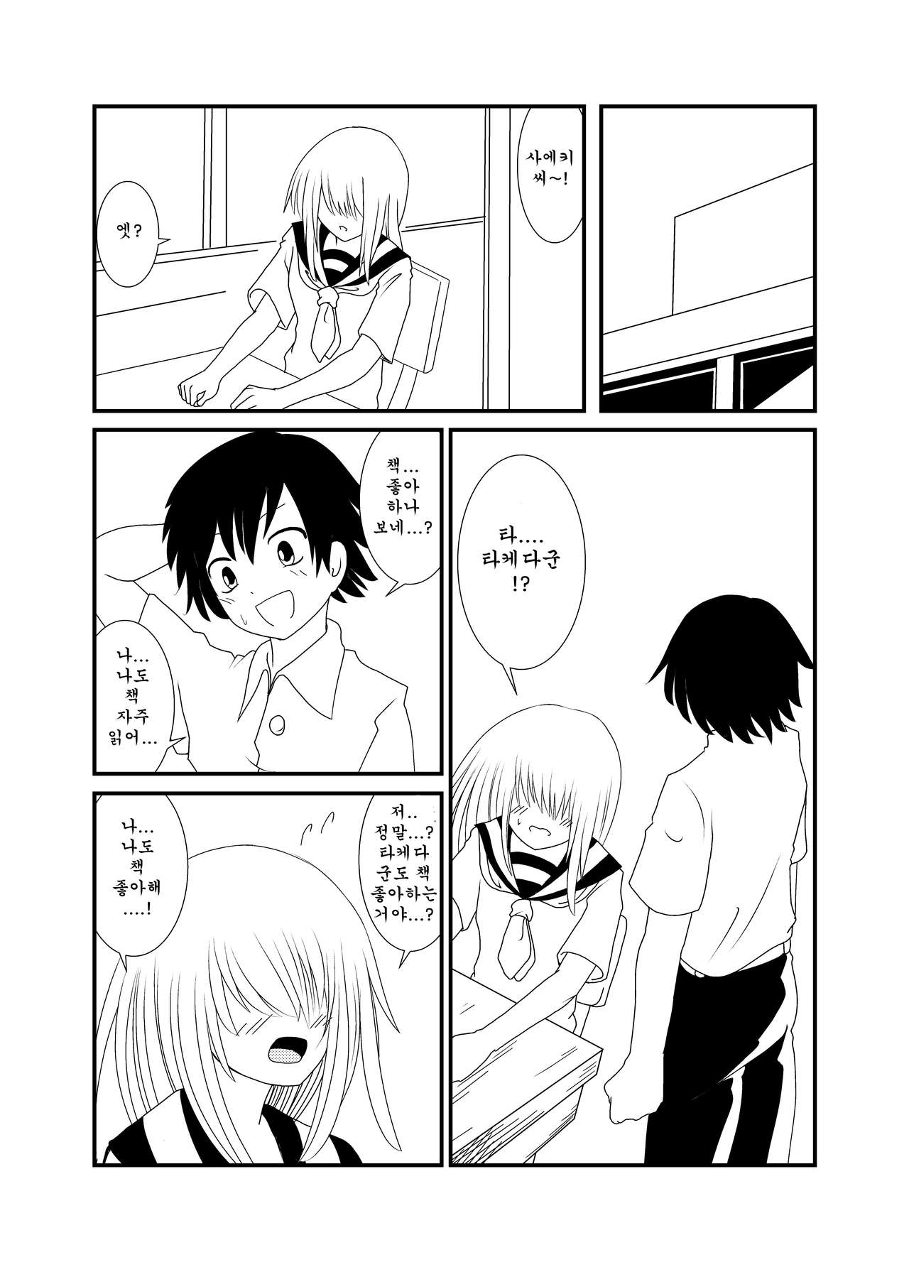 [Shivharu] Mekakure-chan ni Fumareta | 눈가린 소녀에게 밟히고 싶어 [Korean] 画像番号 22