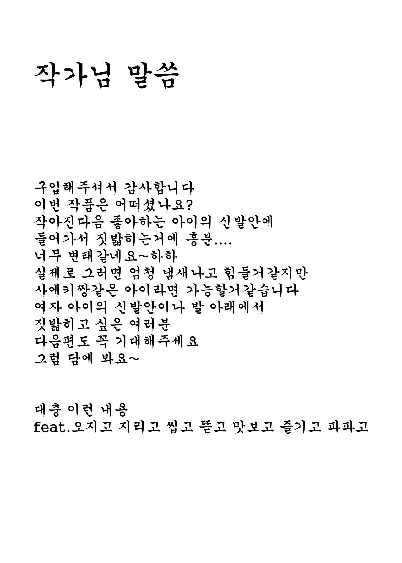 [Shivharu] Mekakure-chan ni Fumareta | 눈가린 소녀에게 밟히고 싶어 [Korean] 画像番号 23