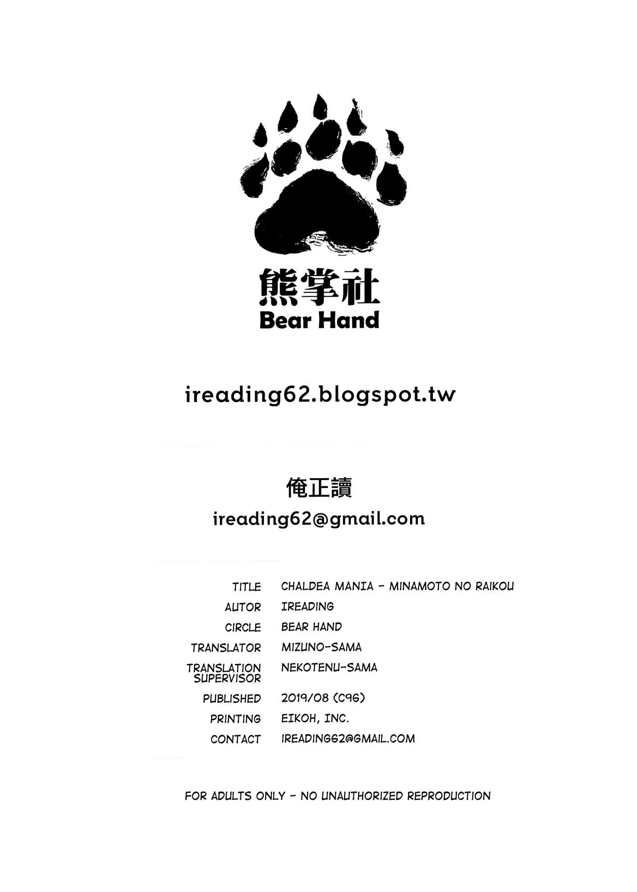 (C96) [Bear Hand (Ireading)] CHALDEA MANIA - Minamoto no Raikou (Fate/Grand Order)[English] [Coffedrug] image number 25
