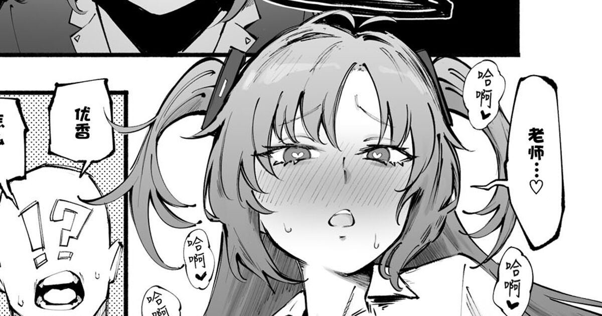 [Suruga Kuroitsu] Yuuka-chan de Jikken (Blue Archive) [Chinese] [白杨汉化组×敕澜汉化组] première image