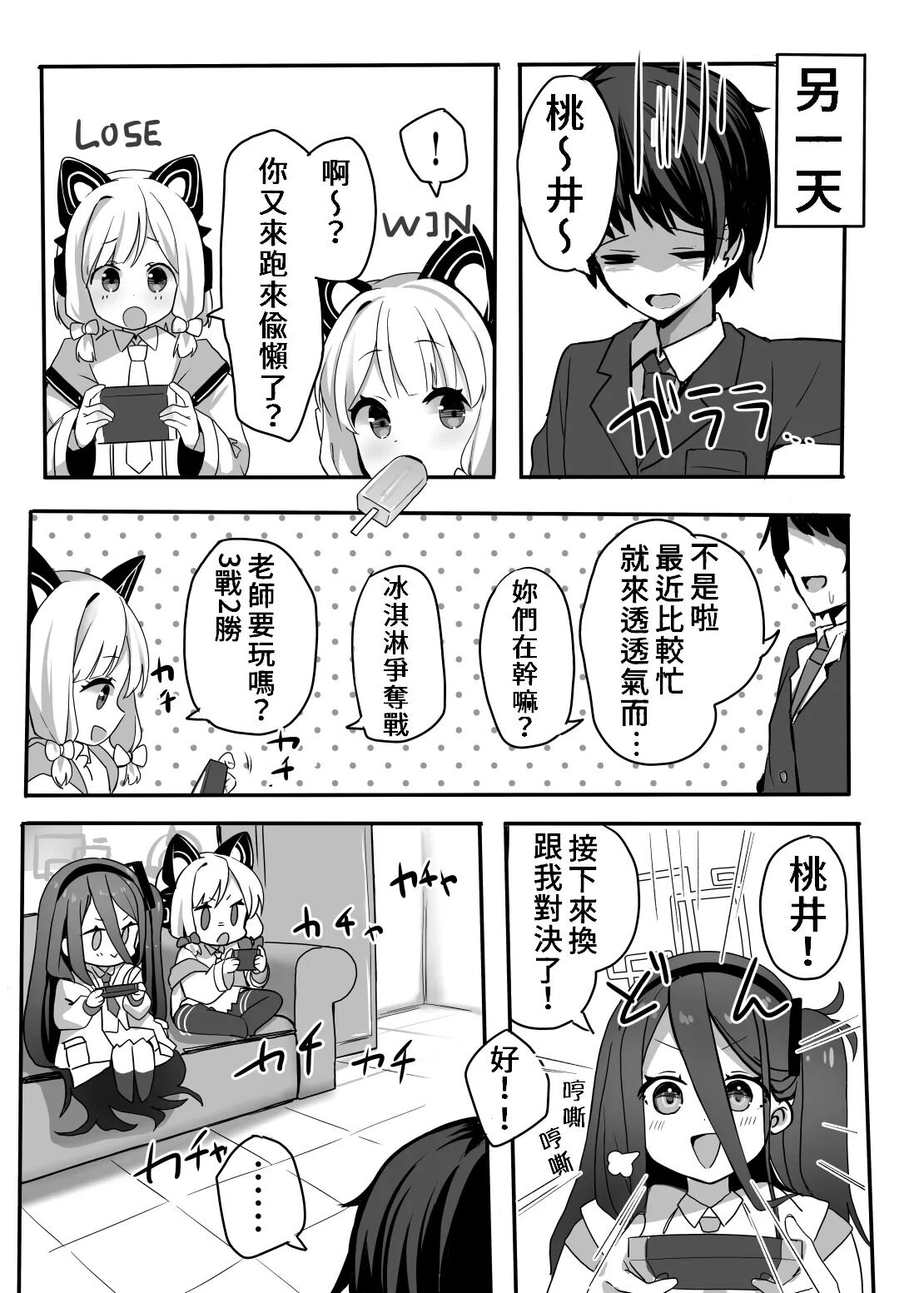 [TrinkeT (Karaage3)] Onedari Jouzu ni Dekirukana? (Blue Archive) [Chinese] [禁漫漢化組] [Digital] image number 7