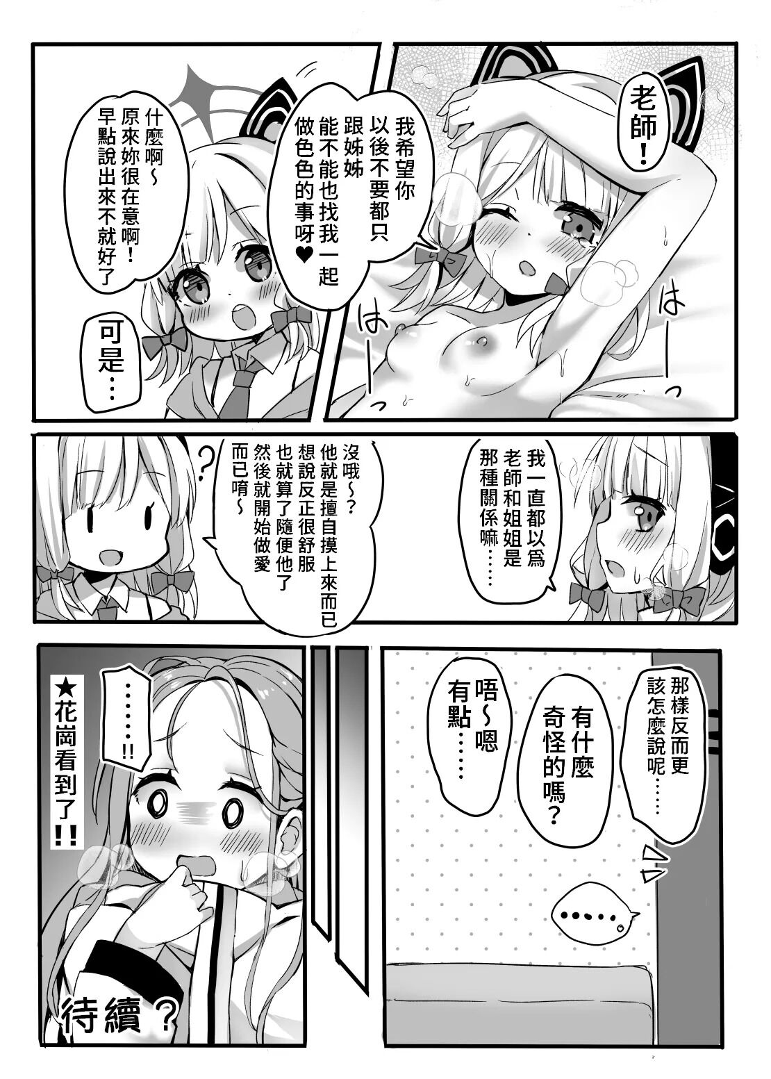 [TrinkeT (Karaage3)] Onedari Jouzu ni Dekirukana? (Blue Archive) [Chinese] [禁漫漢化組] [Digital] image number 22