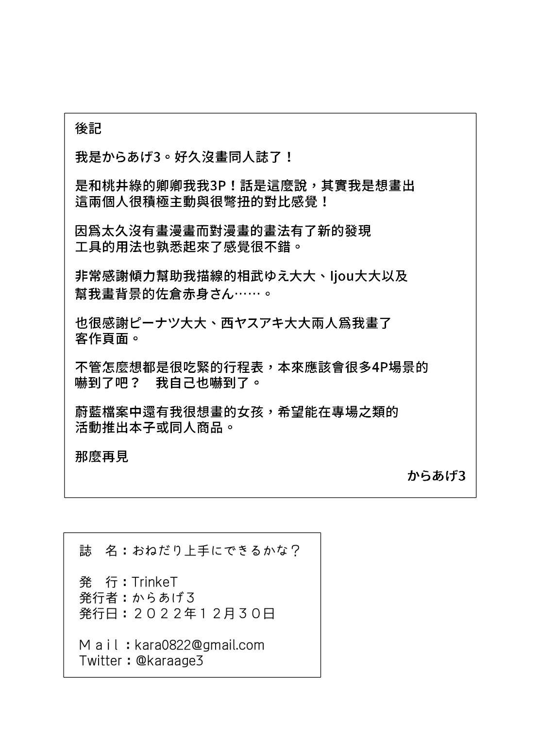 [TrinkeT (Karaage3)] Onedari Jouzu ni Dekirukana? (Blue Archive) [Chinese] [禁漫漢化組] [Digital] image number 26