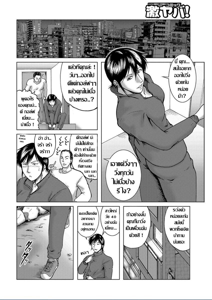 [Umiyama Misaki] 40 ยังแจ๋ว...คุณนายสาวใหญ่ใจคะนอง  [Thai แปลไทย] 2eme image