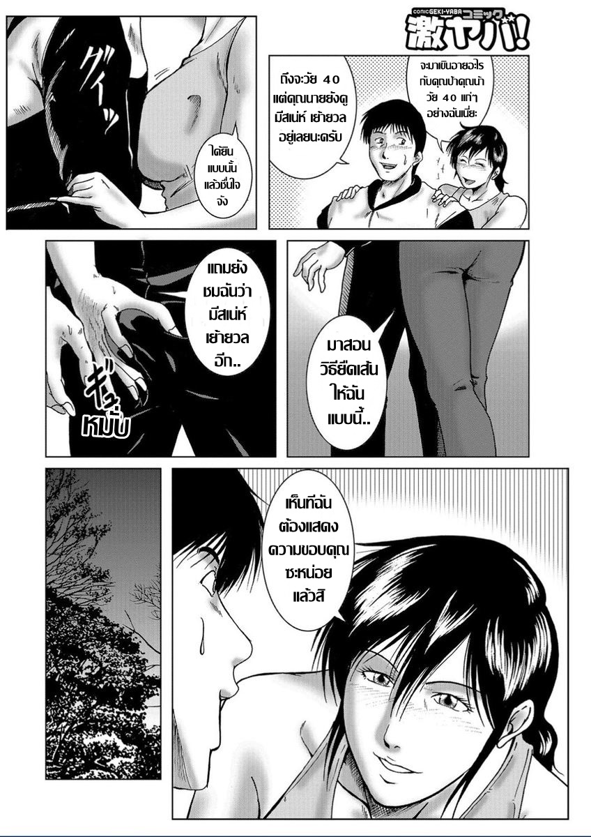 [Umiyama Misaki] 40 ยังแจ๋ว...คุณนายสาวใหญ่ใจคะนอง  [Thai แปลไทย] 6eme image