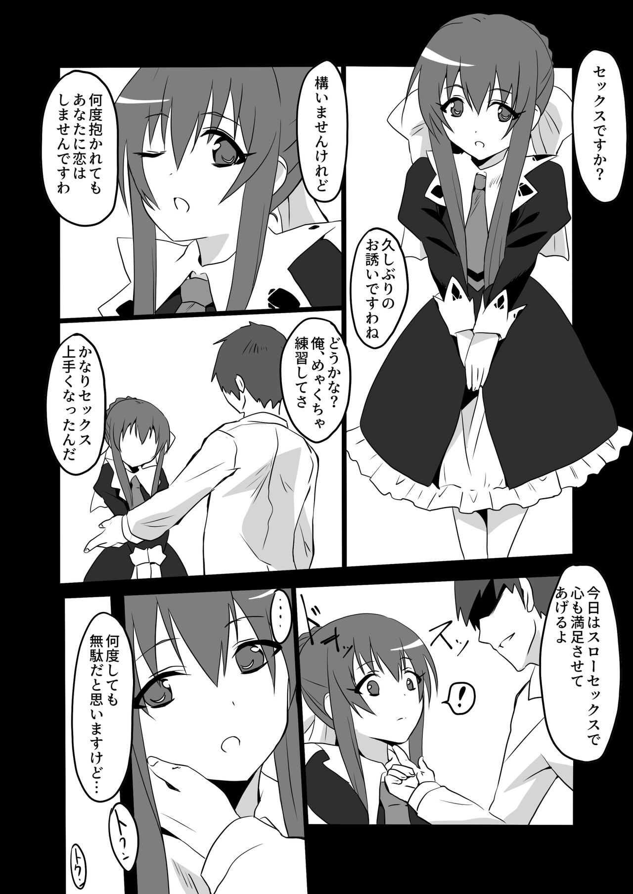 涼水玉青ちゃんスロセ漫画 (Strawberry Panic) première image