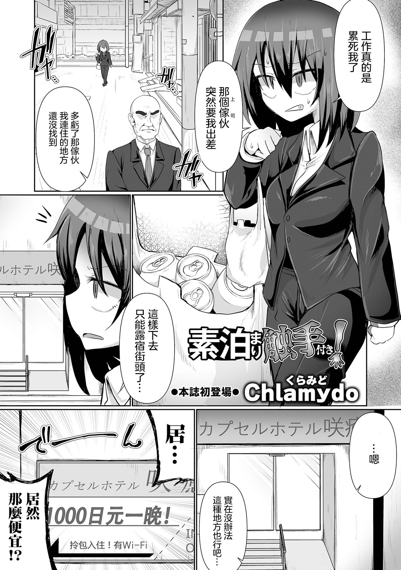 [Chlamydo] Sudomari Shokushu Tsuki！(Ryona King Vol. 25) [Chinese] [沒有漢化] [Digital] numero di immagine  2