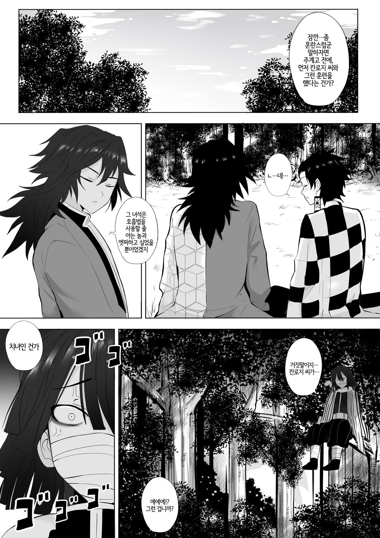[Ginhaha] September 2019 NSFW Comic (Kimetsu no Yaiba) [Korean] [LWND] image number 15