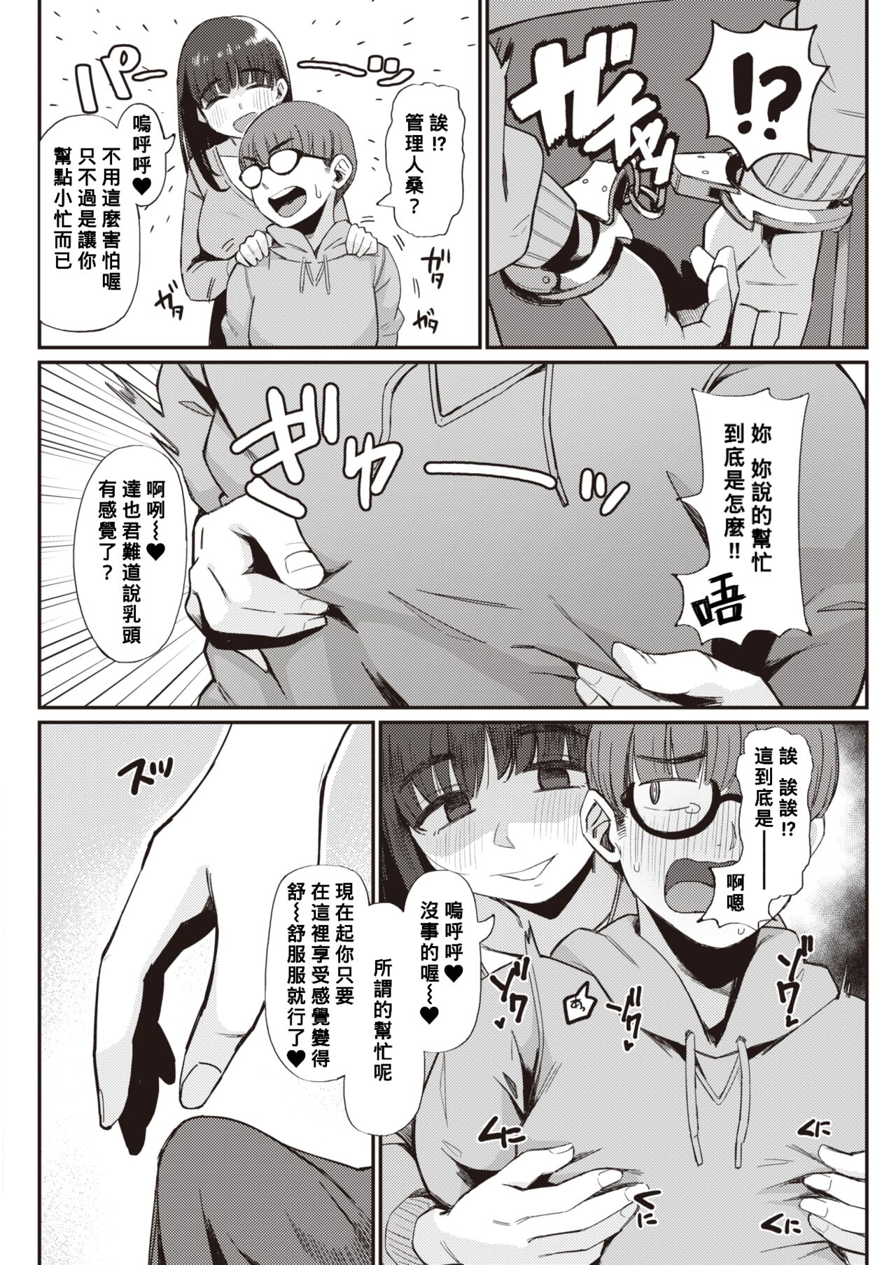 [Geso Smith] Yachin no Himitsu (COMIC Kairakuten 2021-04) [Chinese] [Banana手工漢化] [Digital] 图片编号 6