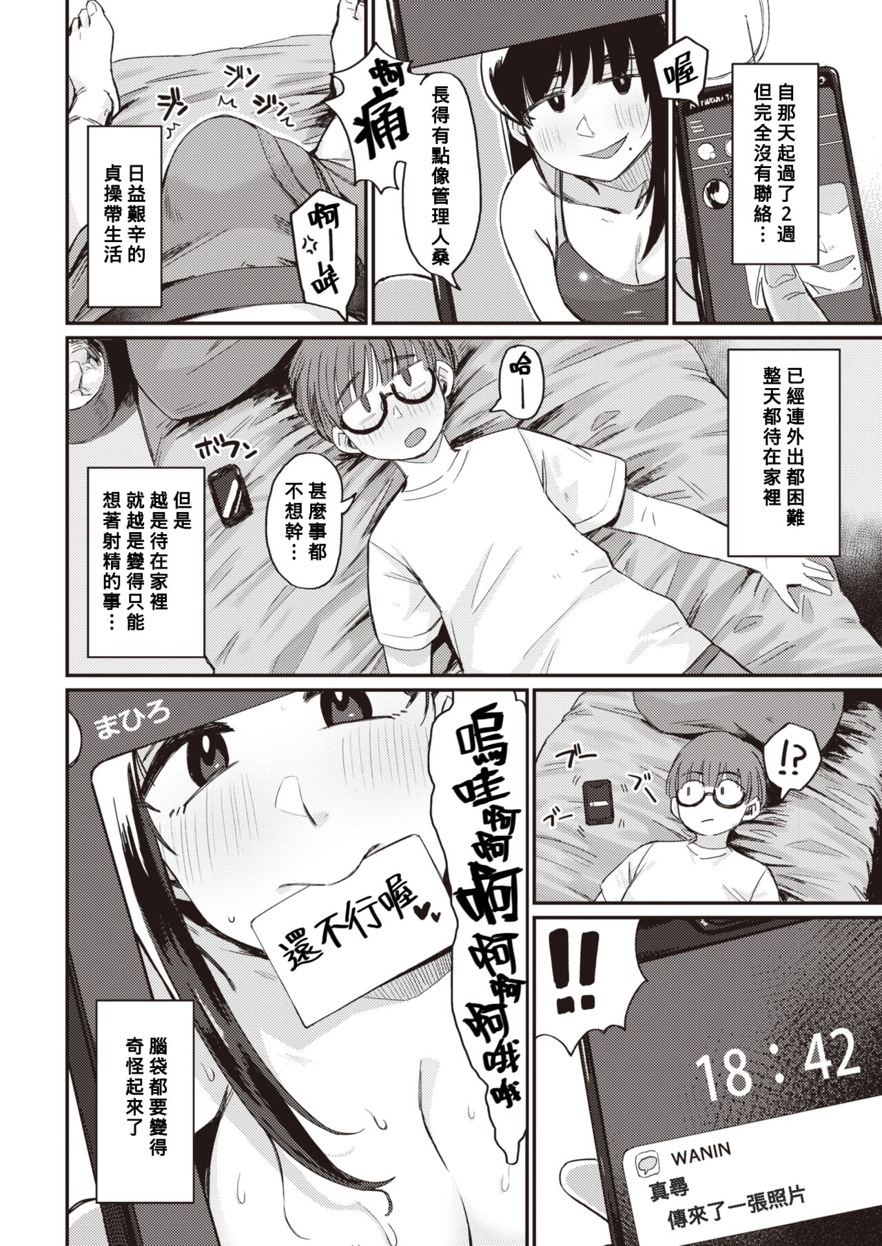 [Geso Smith] Yachin no Himitsu (COMIC Kairakuten 2021-04) [Chinese] [Banana手工漢化] [Digital] 图片编号 14