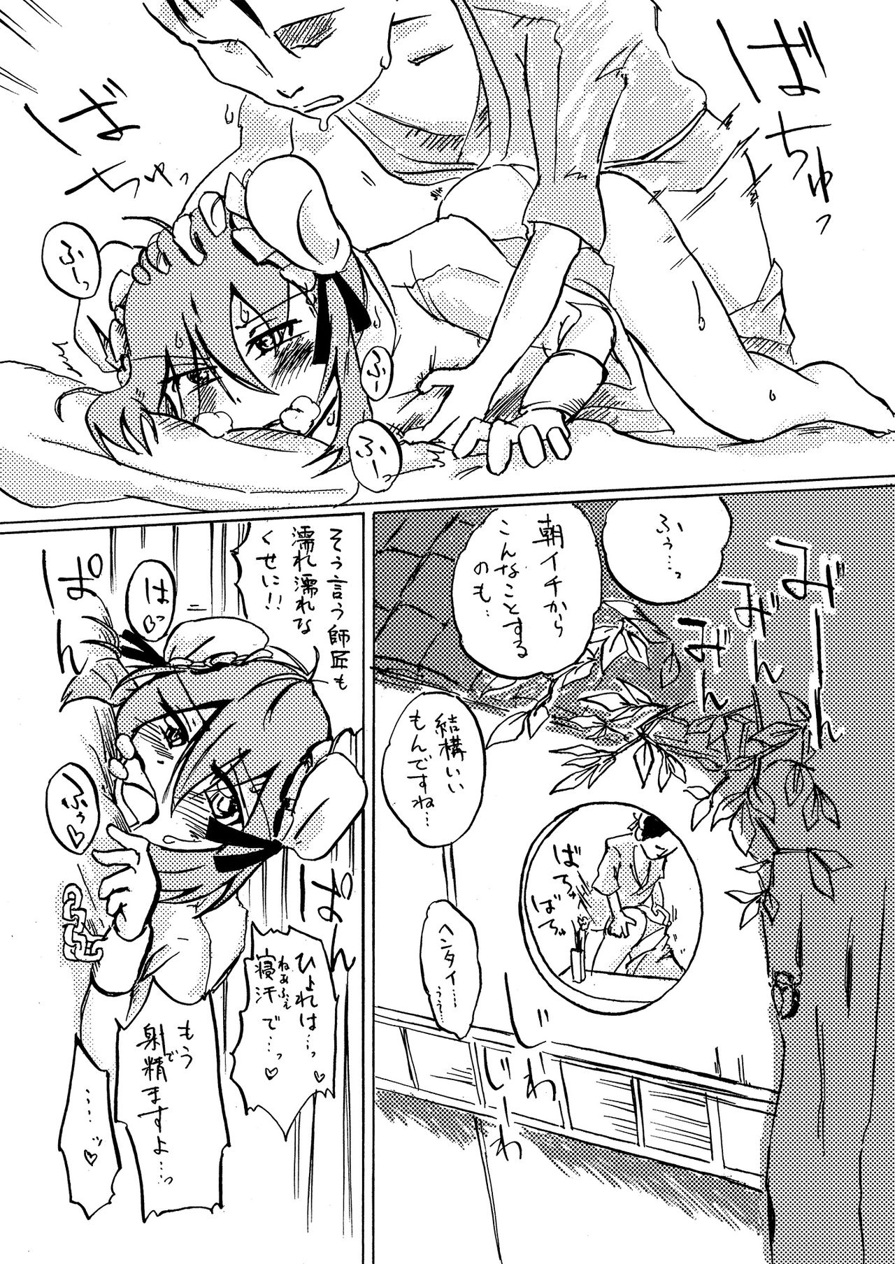 [西國] 茨華仙様と汗だくックス (東方Project) 画像番号 3