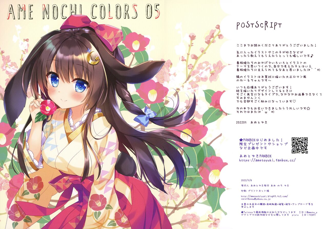 (COMIC1☆17) [Ame nochi Yuki (Ameto Yuki)] AME NOCHI COLORS 05 图片编号 12