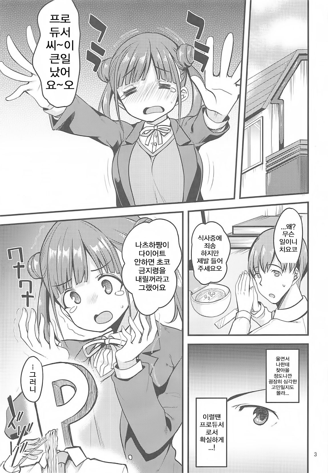 (Utahime Teien 19) [Ryuukakusan Nodoame (Gokubuto Mayuge)] Choco to Sexercise! | 치요코 랑 섹서사이즈! (THE iDOLM@STER: Shiny Colors) [Korean] 画像番号 2