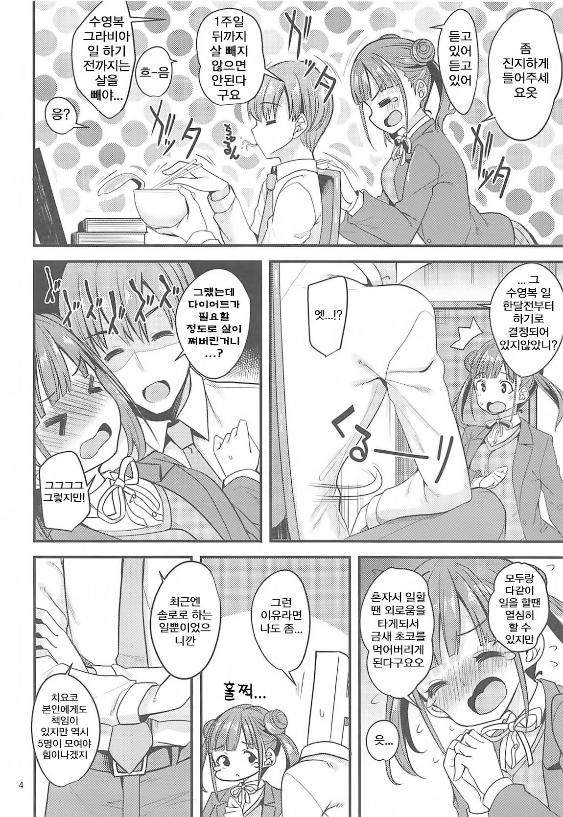 (Utahime Teien 19) [Ryuukakusan Nodoame (Gokubuto Mayuge)] Choco to Sexercise! | 치요코 랑 섹서사이즈! (THE iDOLM@STER: Shiny Colors) [Korean] 画像番号 3