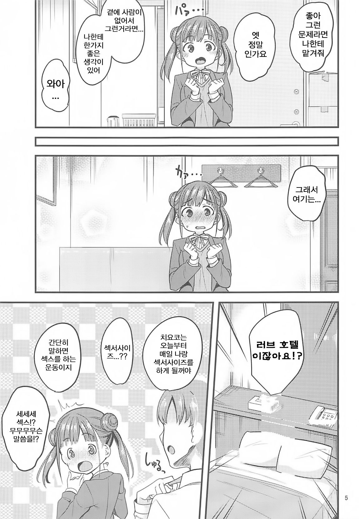 (Utahime Teien 19) [Ryuukakusan Nodoame (Gokubuto Mayuge)] Choco to Sexercise! | 치요코 랑 섹서사이즈! (THE iDOLM@STER: Shiny Colors) [Korean] 画像番号 4