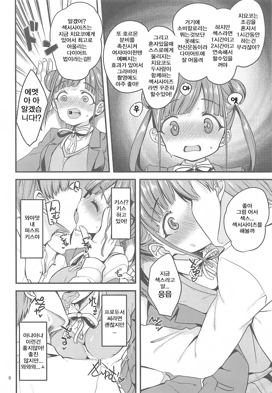 (Utahime Teien 19) [Ryuukakusan Nodoame (Gokubuto Mayuge)] Choco to Sexercise! | 치요코 랑 섹서사이즈! (THE iDOLM@STER: Shiny Colors) [Korean] 画像番号 5