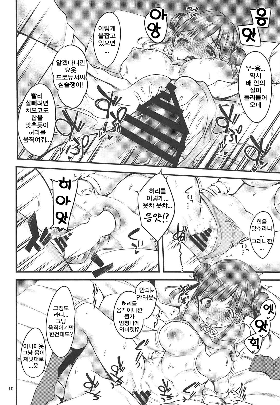 (Utahime Teien 19) [Ryuukakusan Nodoame (Gokubuto Mayuge)] Choco to Sexercise! | 치요코 랑 섹서사이즈! (THE iDOLM@STER: Shiny Colors) [Korean] 画像番号 9