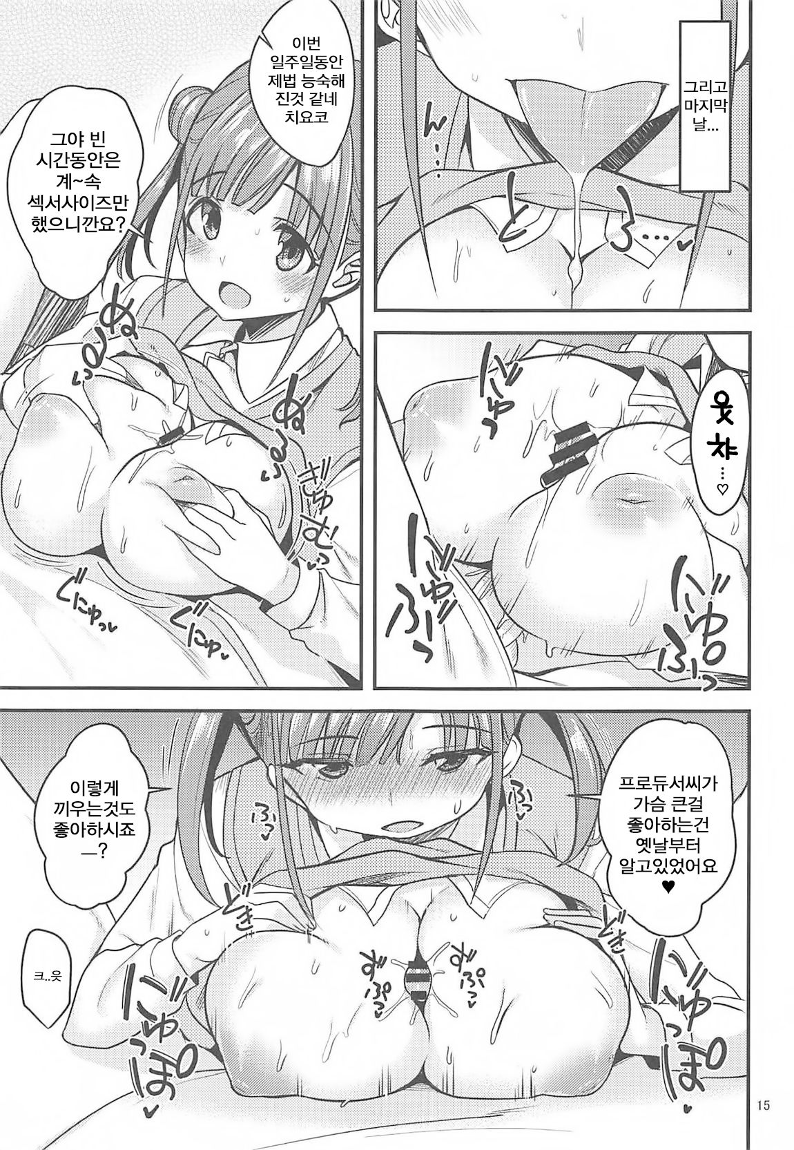 (Utahime Teien 19) [Ryuukakusan Nodoame (Gokubuto Mayuge)] Choco to Sexercise! | 치요코 랑 섹서사이즈! (THE iDOLM@STER: Shiny Colors) [Korean] 画像番号 14