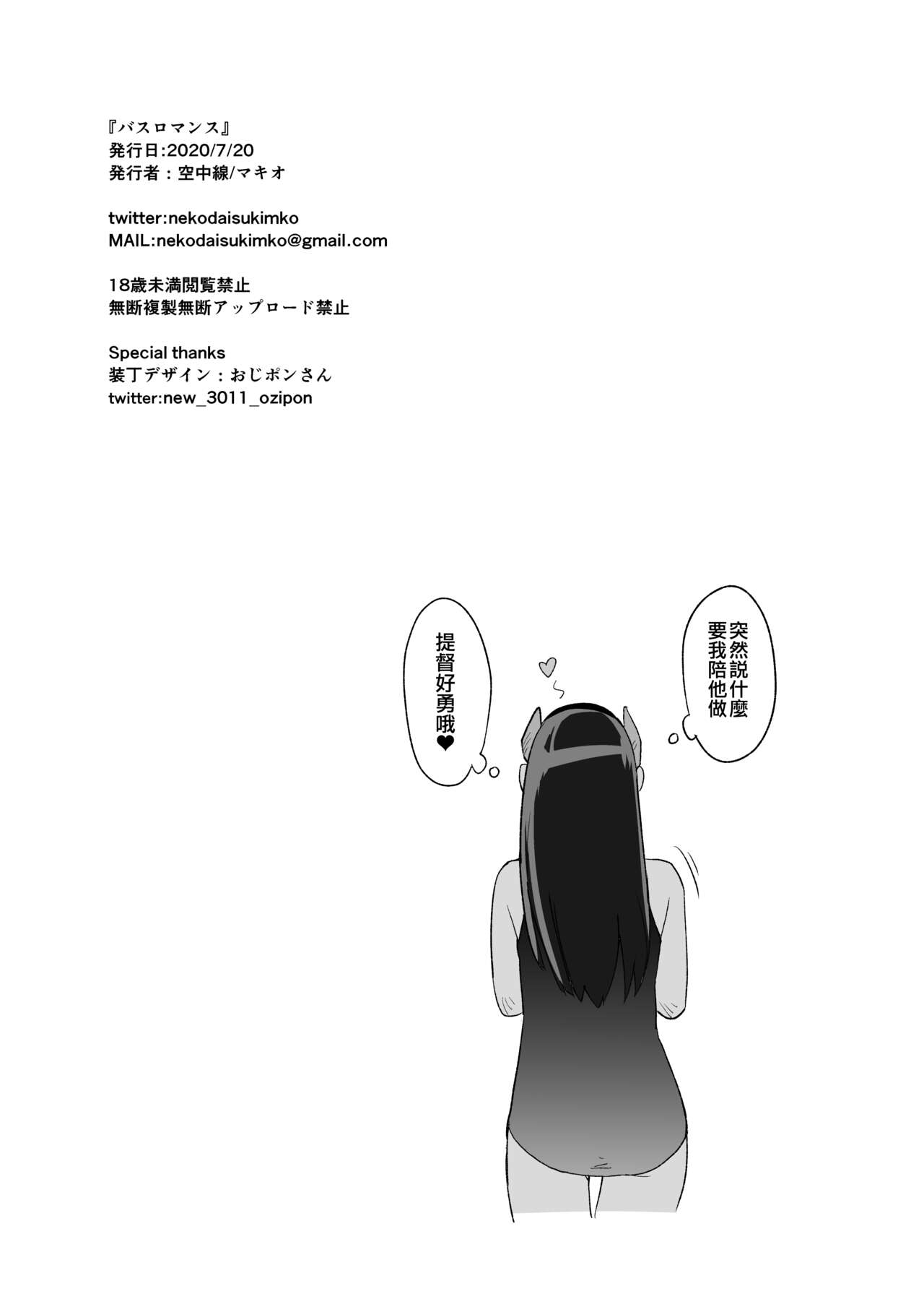 [Kuuchuusen (mko)] Bath Romance (Kantai Collection -KanColle-) [Chinese] [吸住没碎个人汉化] [Digital] 17eme image