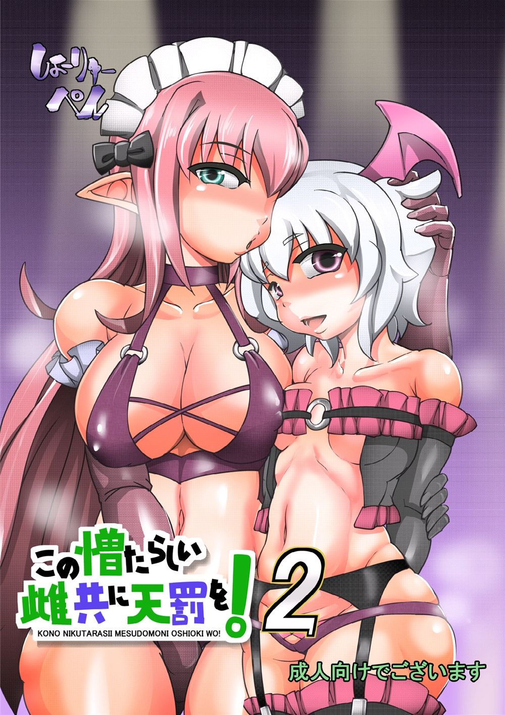 KonoMesu 2: God's Blight on These Odious Whores! 2 première image