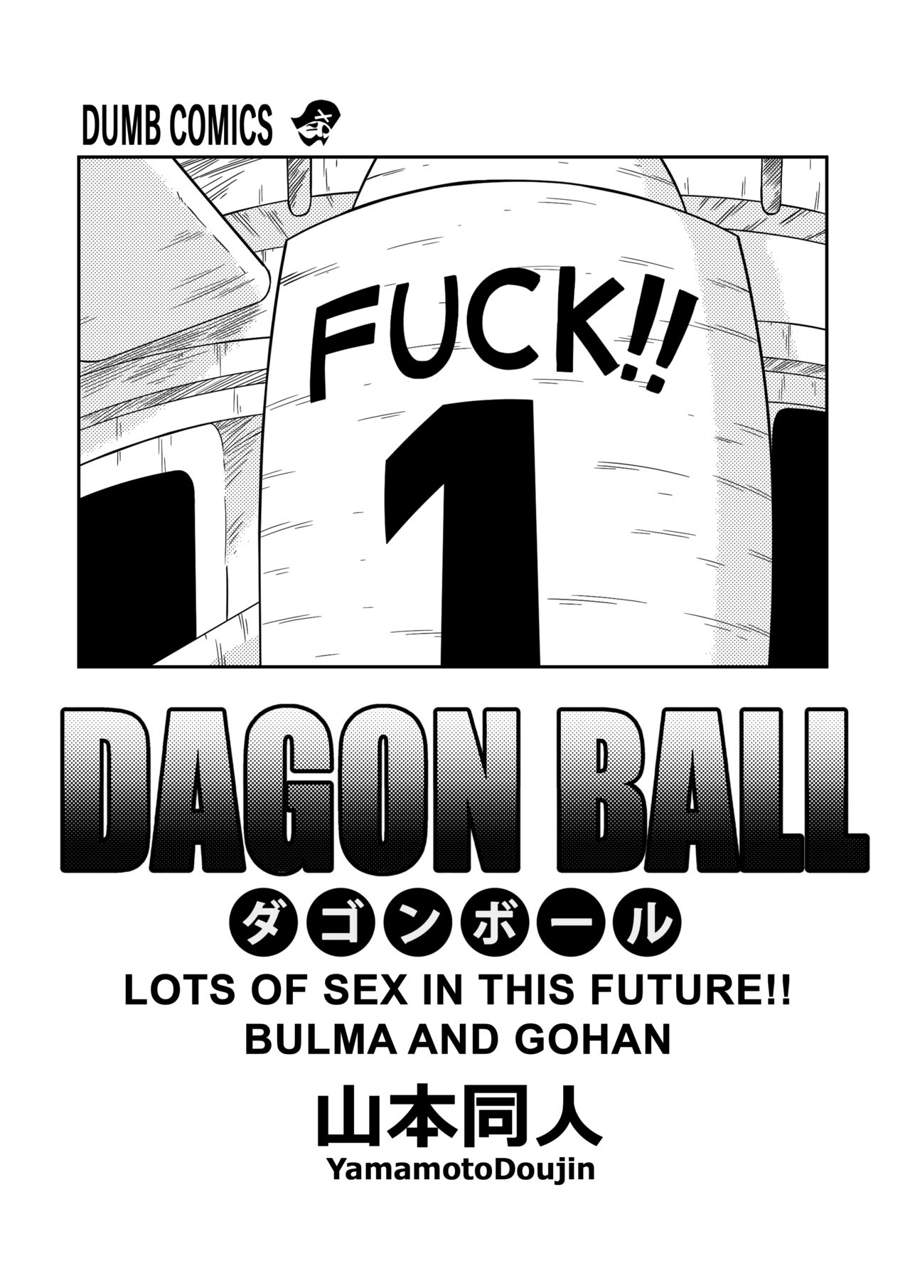 [Yamamoto] Lost of sex in this Future! - BULMA and GOHAN (Dragon Ball Z) [English] [Decensored] 画像番号 2