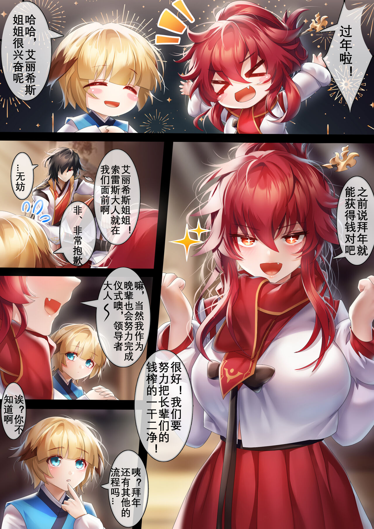 Nenshi no aisatsu mawari (JP, CN, Textless) изображение № 4