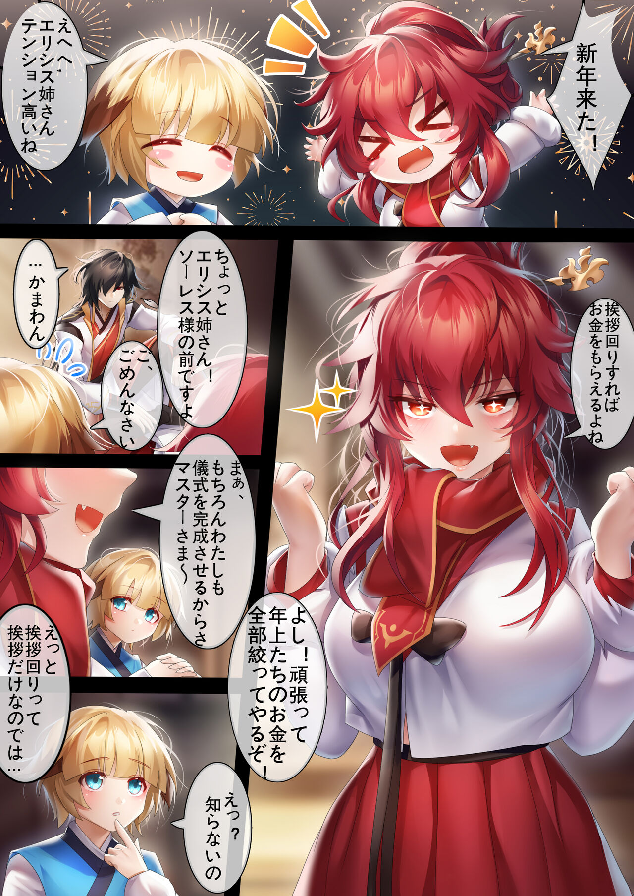 Nenshi no aisatsu mawari (JP, CN, Textless) изображение № 13