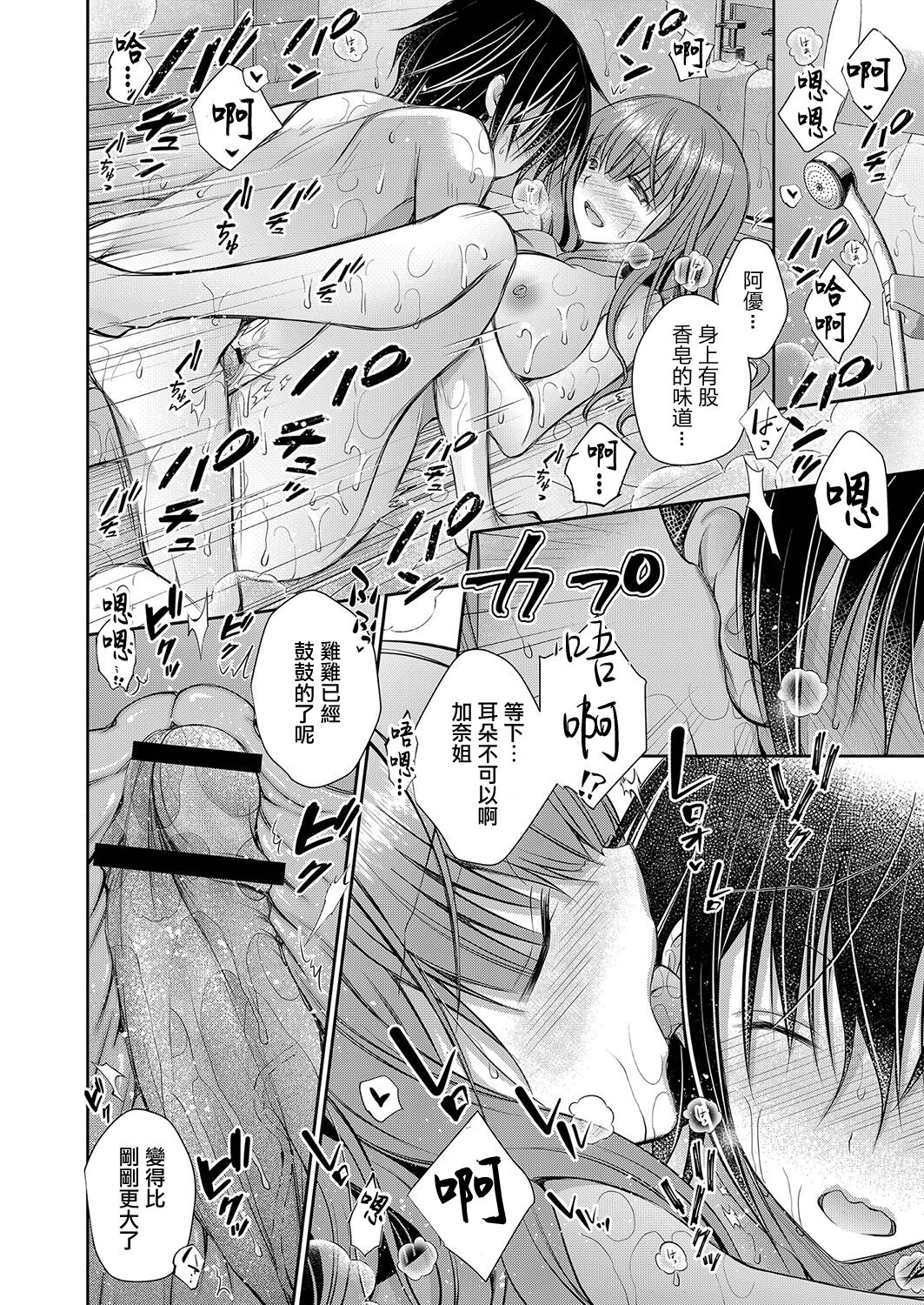 [Oreiro] Suki na Ko no Onee-san Ch. 3 | 喜歡的女生的姐姐 第三話 [Chinese] [Digital] Bildnummer 10